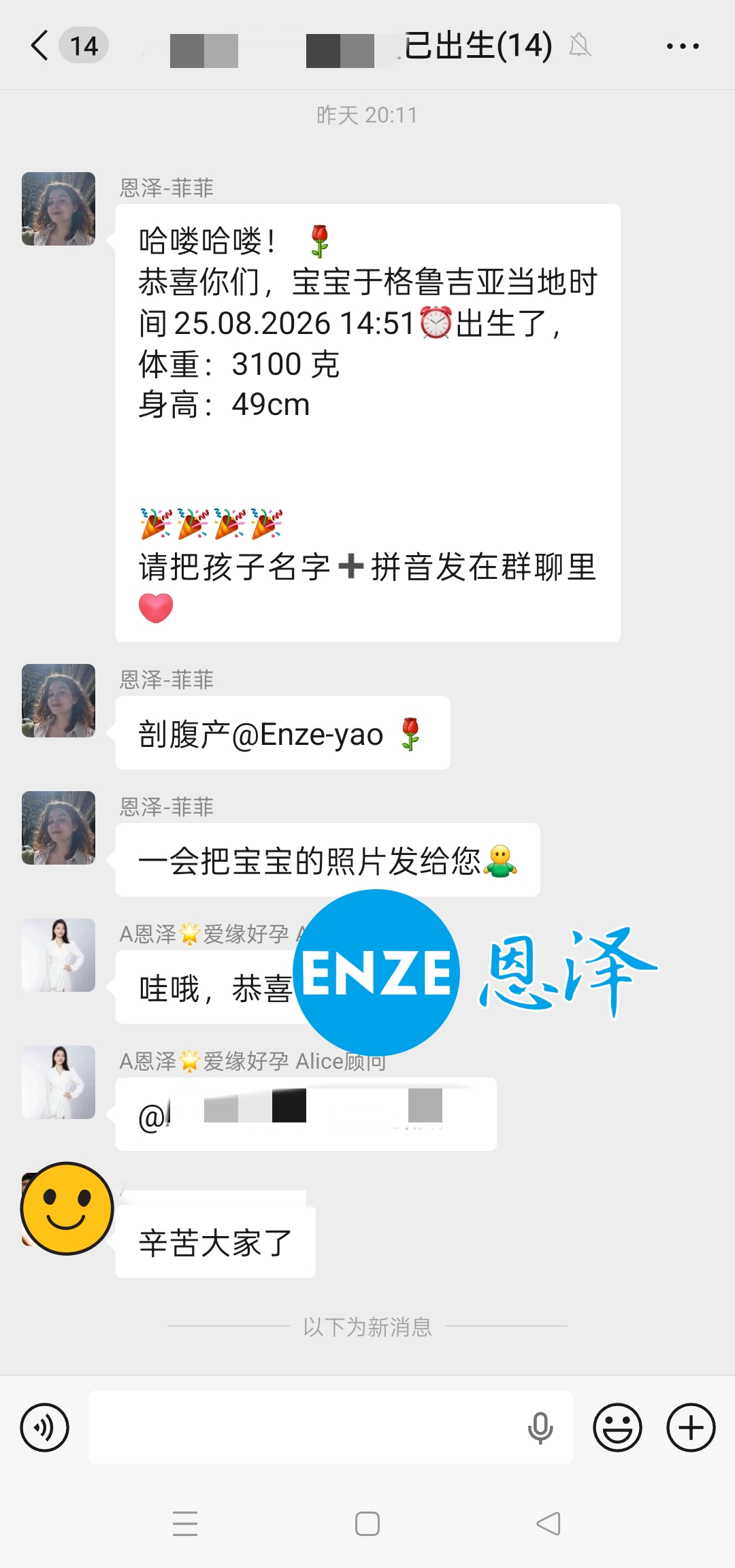恩泽格鲁吉亚试管婴儿助孕宝宝顺利出生