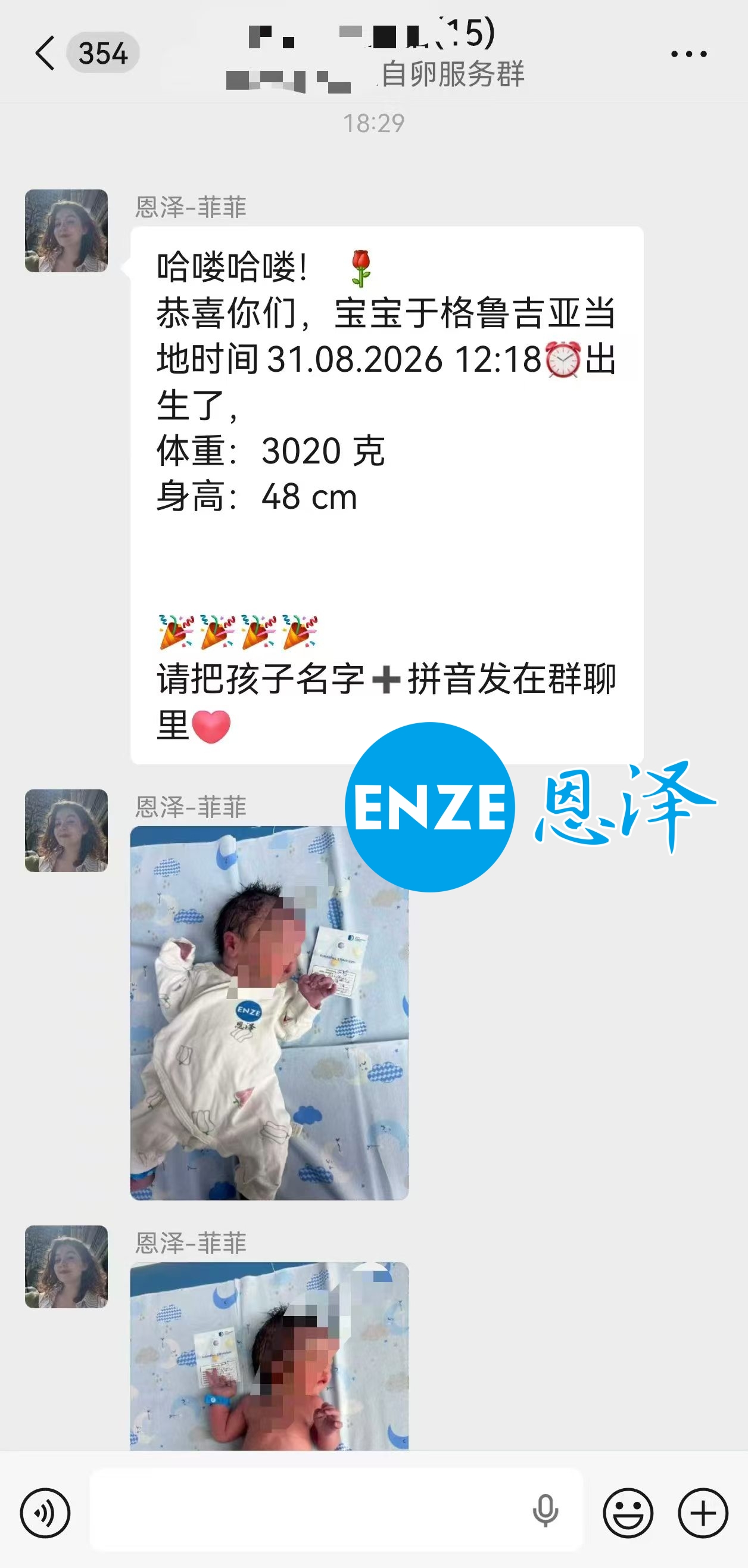 恩泽格鲁吉亚试管婴儿助孕宝宝顺利出生