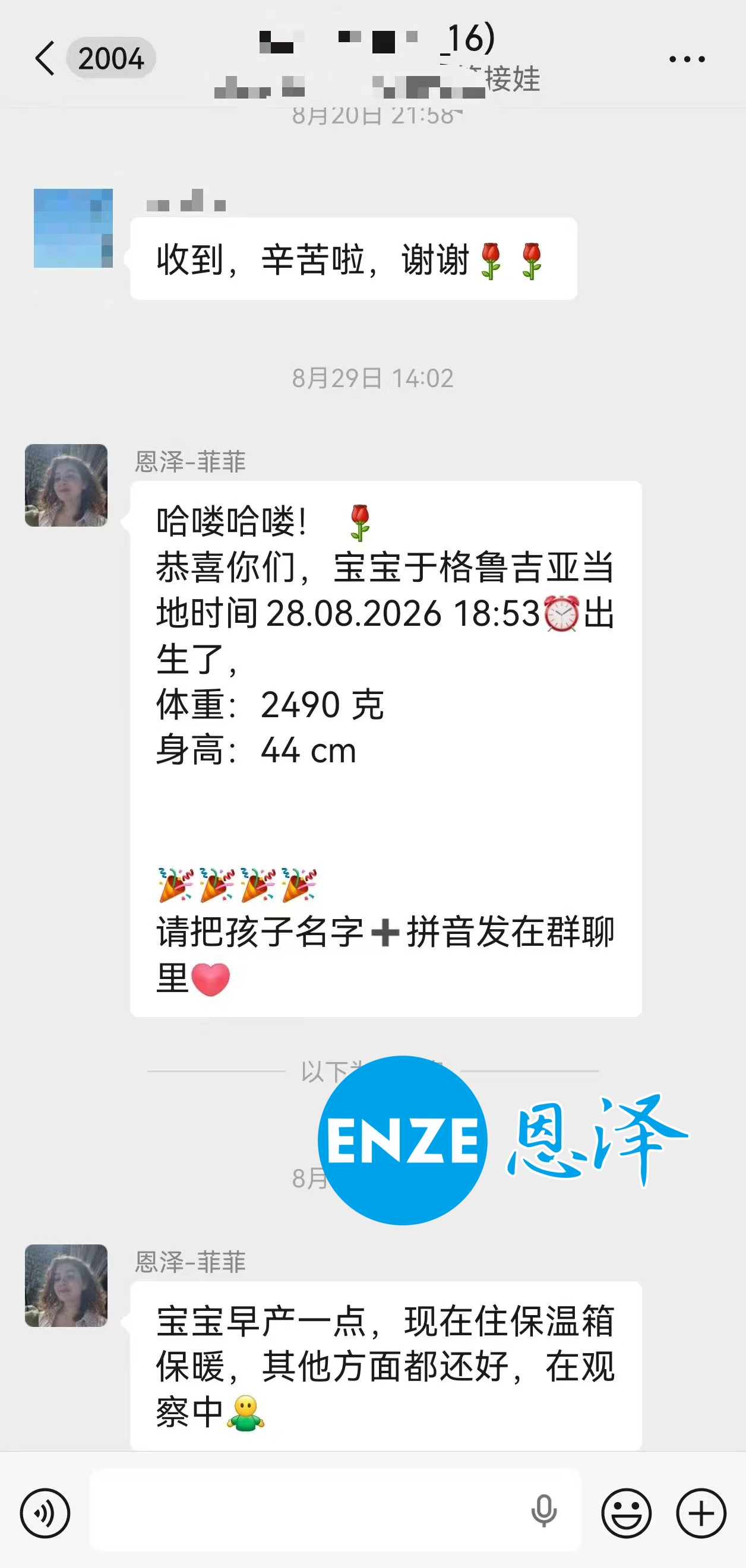 恩泽格鲁吉亚试管婴儿助孕宝宝顺利出生