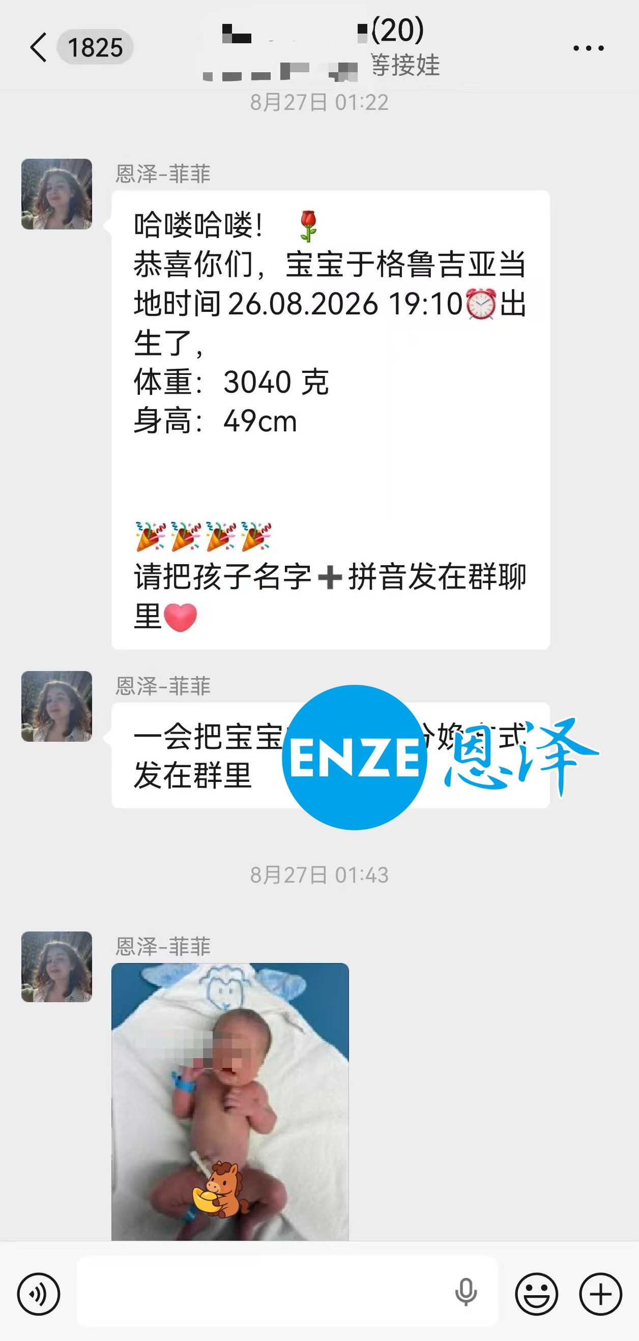 恩泽格鲁吉亚试管婴儿助孕宝宝顺利出生