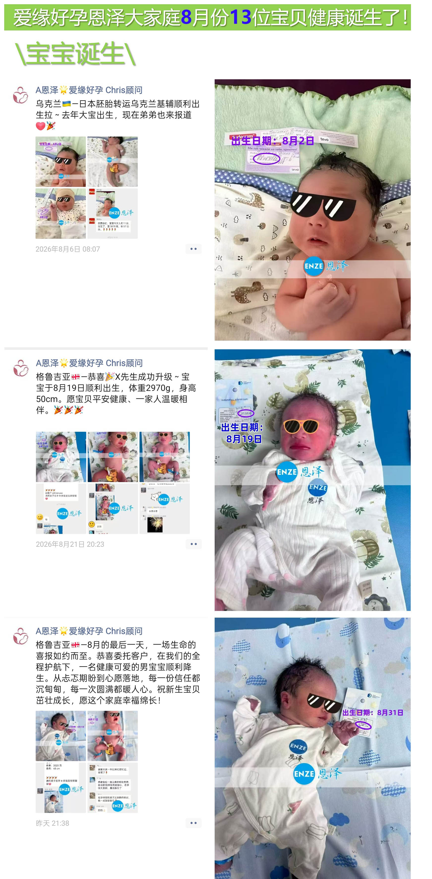 爱缘好孕恩泽海外助孕宝宝汇总 | 2026年8月