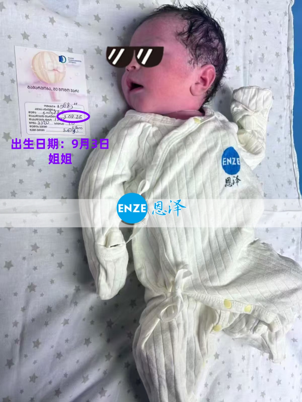 恩泽格鲁吉亚试管婴儿助孕宝宝顺利出生