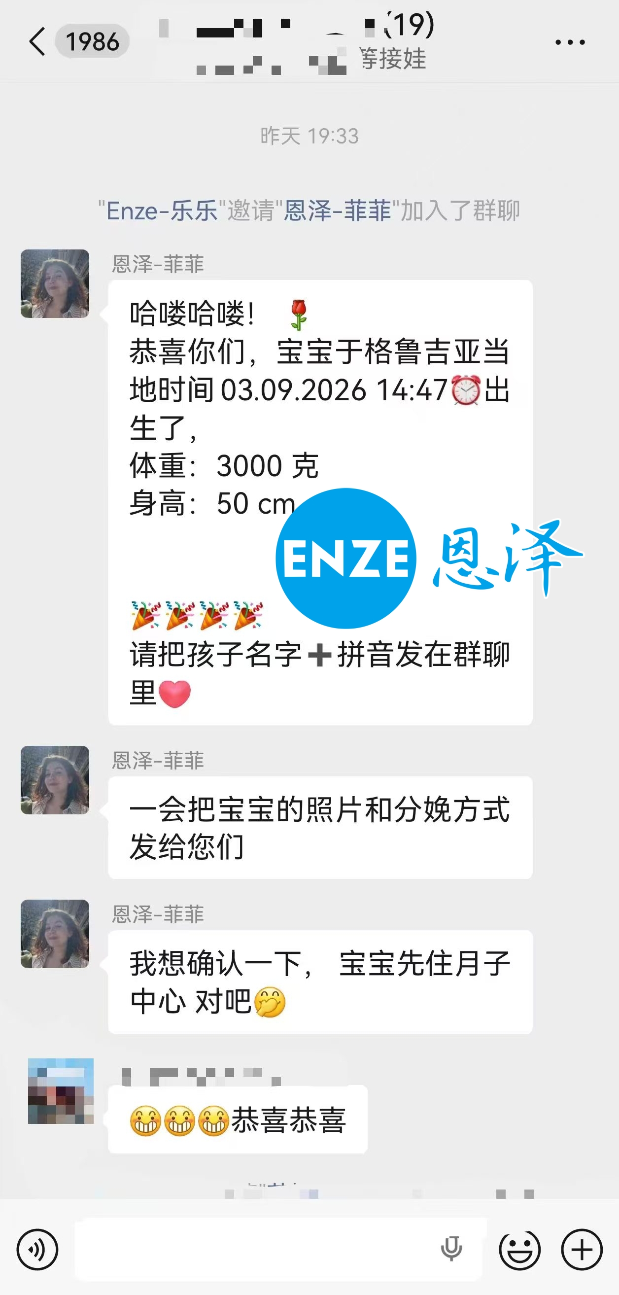 恩泽格鲁吉亚试管婴儿助孕宝宝顺利出生