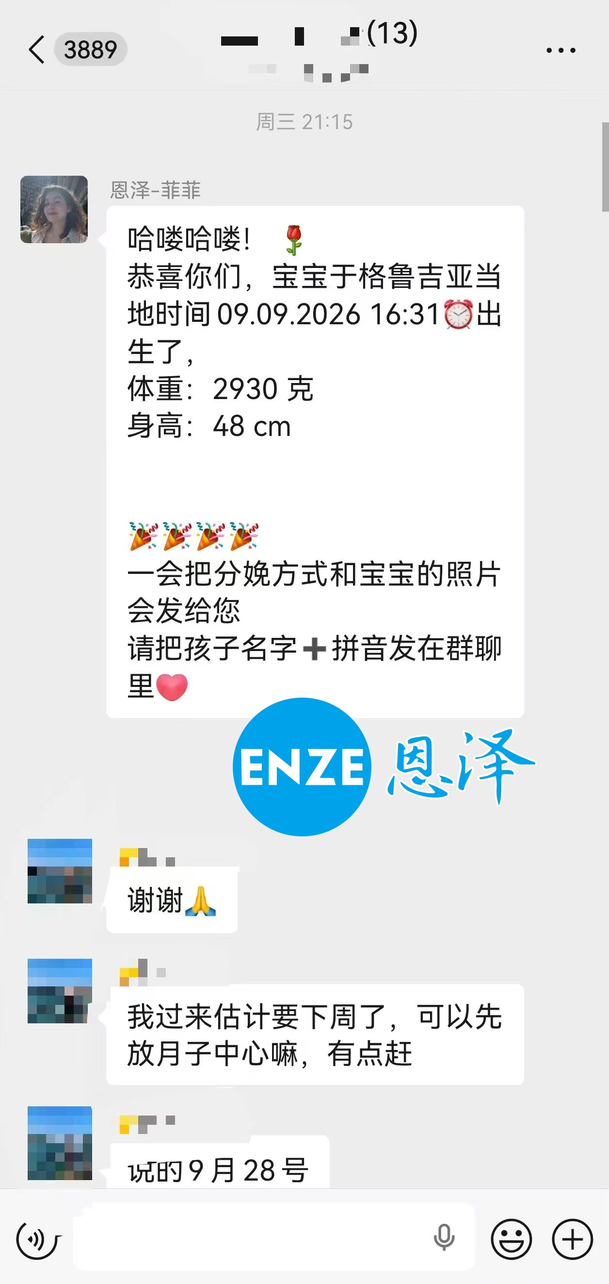 恩泽格鲁吉亚试管婴儿助孕宝宝顺利出生