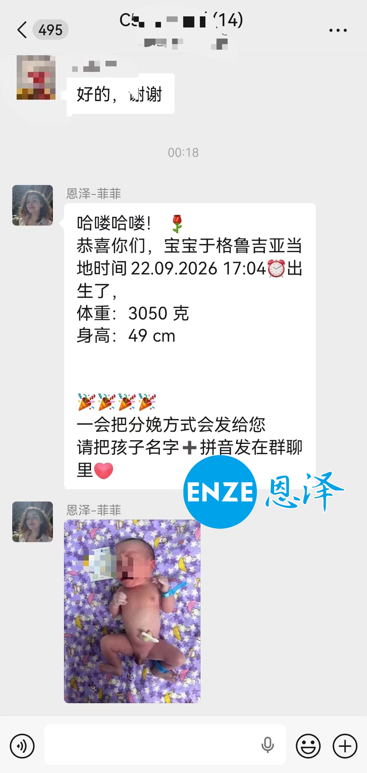 恩泽格鲁吉亚试管婴儿助孕宝宝顺利出生
