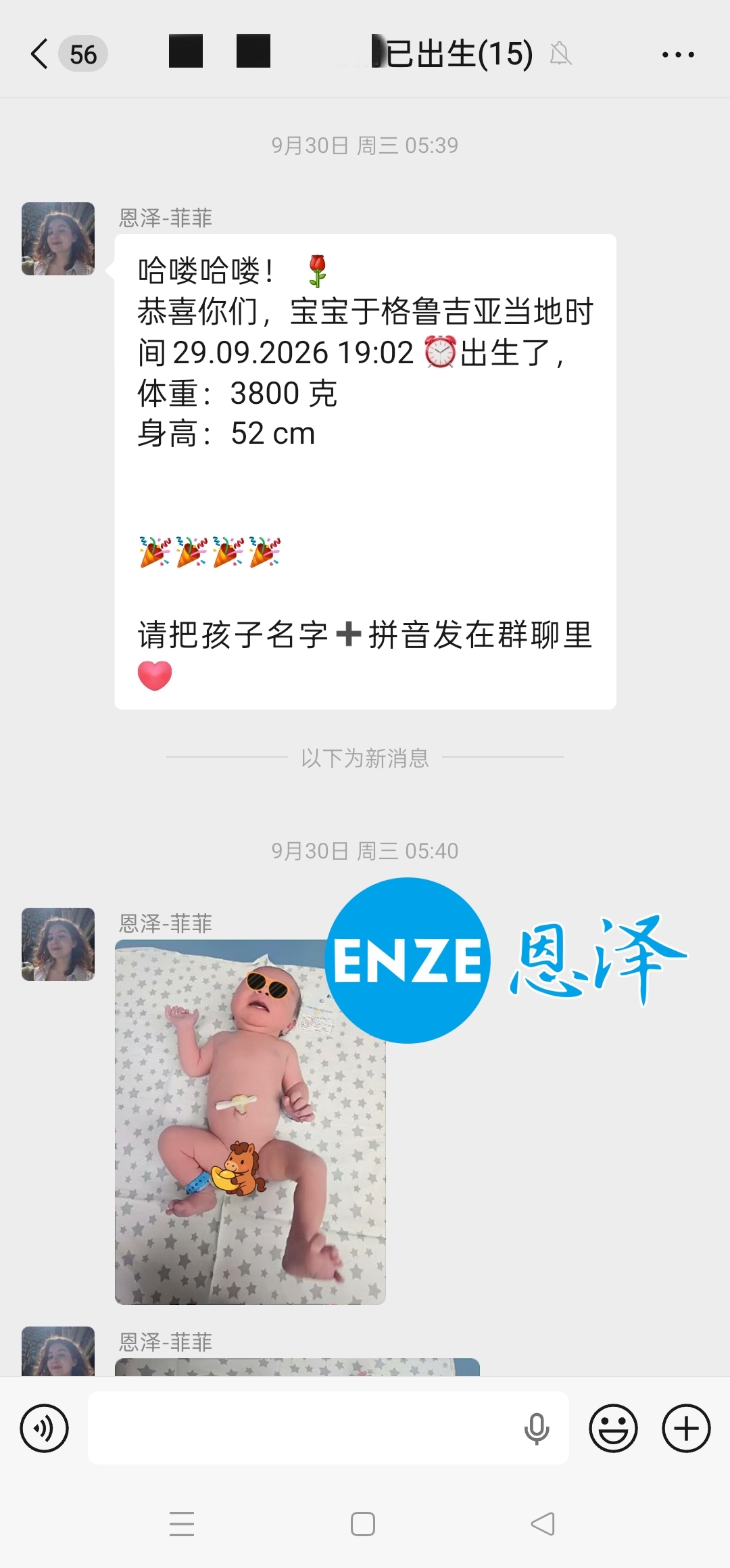 恩泽格鲁吉亚试管婴儿助孕宝宝顺利出生