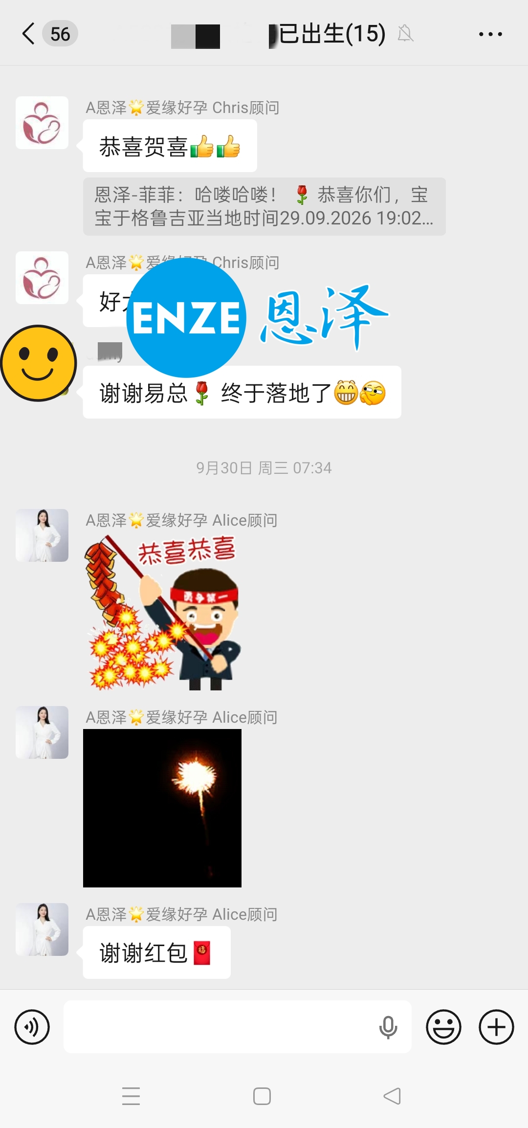 恩泽格鲁吉亚试管婴儿助孕宝宝顺利出生
