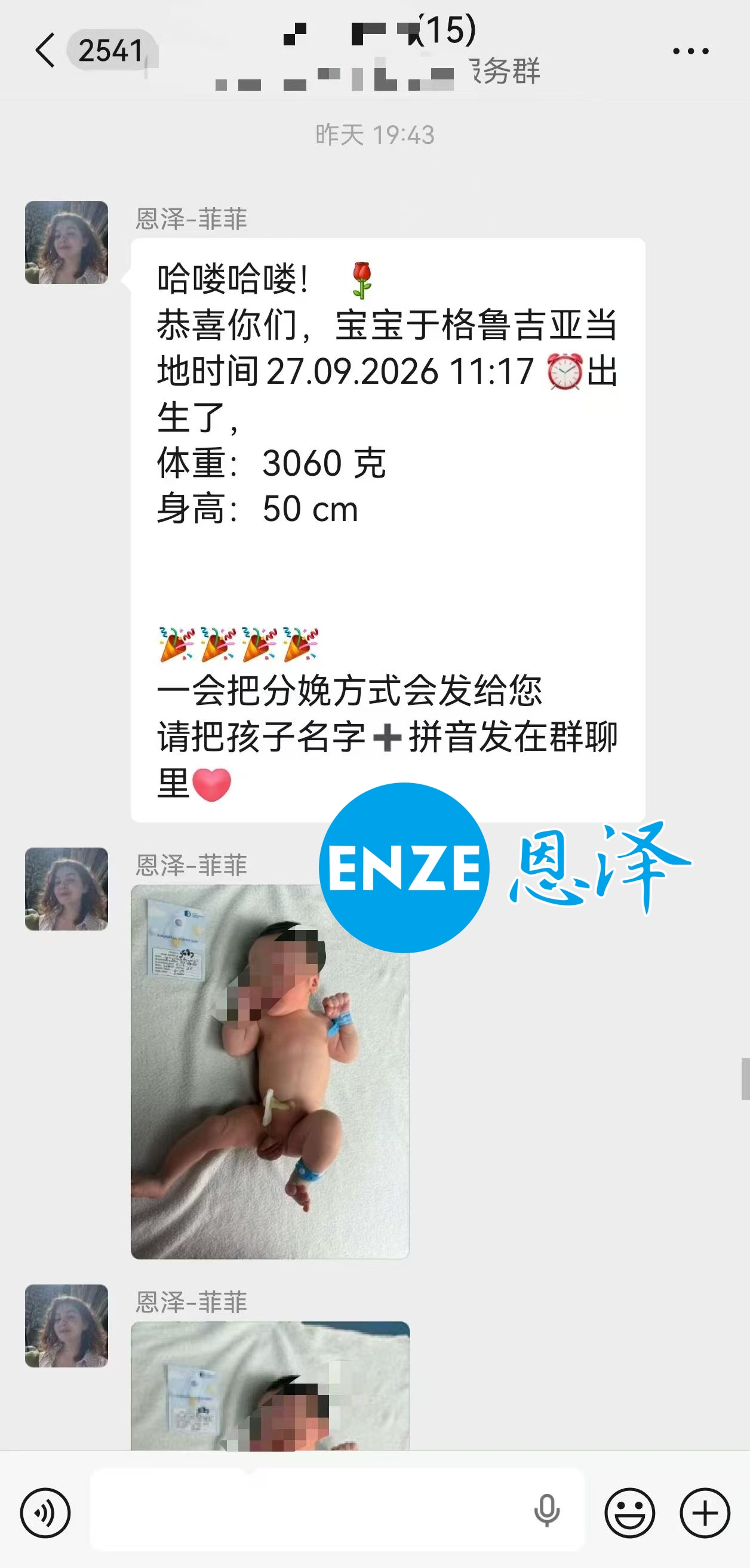 恩泽格鲁吉亚试管婴儿助孕宝宝顺利出生