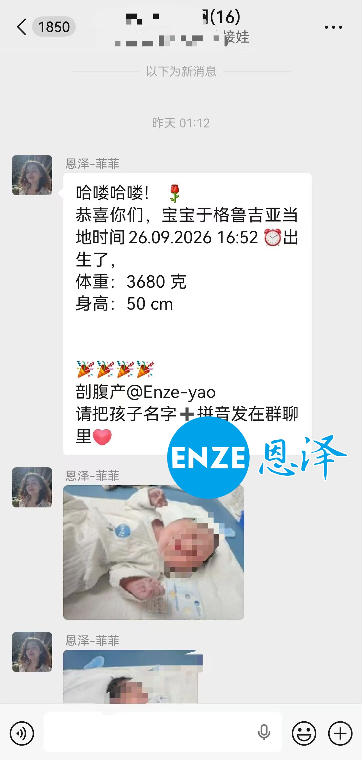 恩泽格鲁吉亚试管婴儿助孕宝宝顺利出生