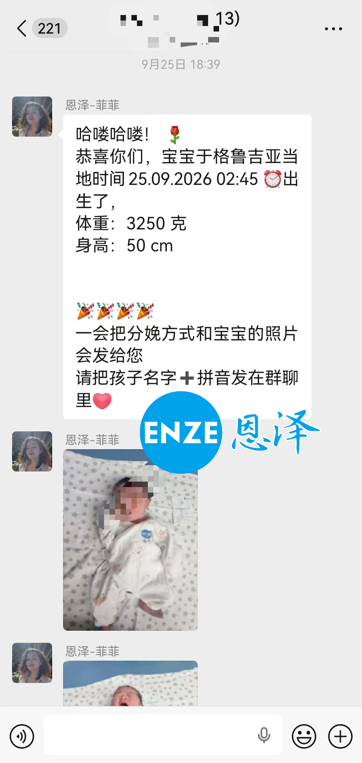 恩泽格鲁吉亚试管婴儿助孕宝宝顺利出生