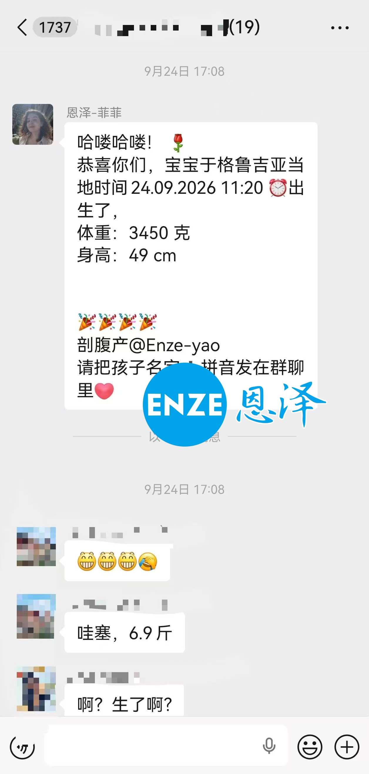 恩泽格鲁吉亚试管婴儿助孕宝宝顺利出生