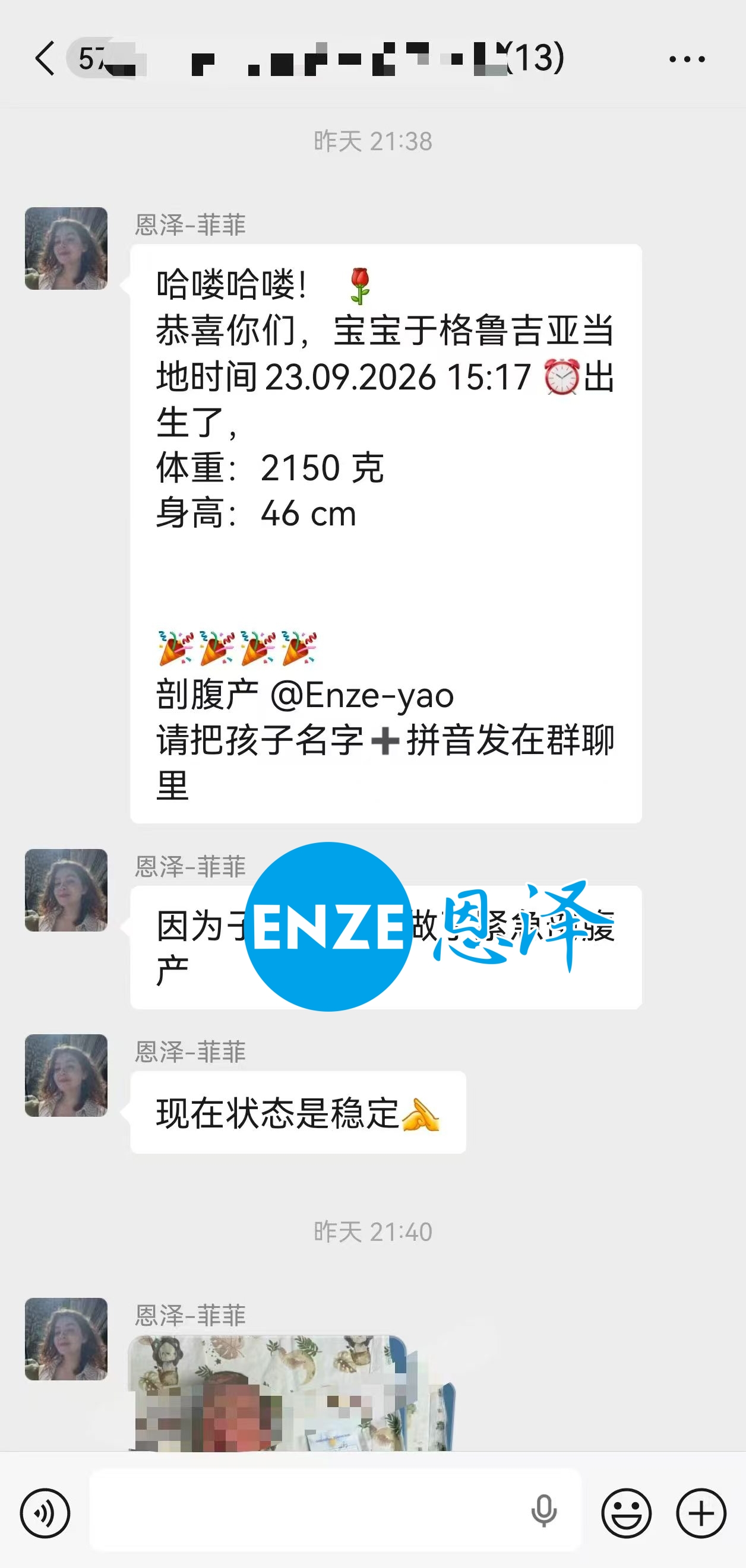 恩泽格鲁吉亚试管婴儿助孕宝宝顺利出生