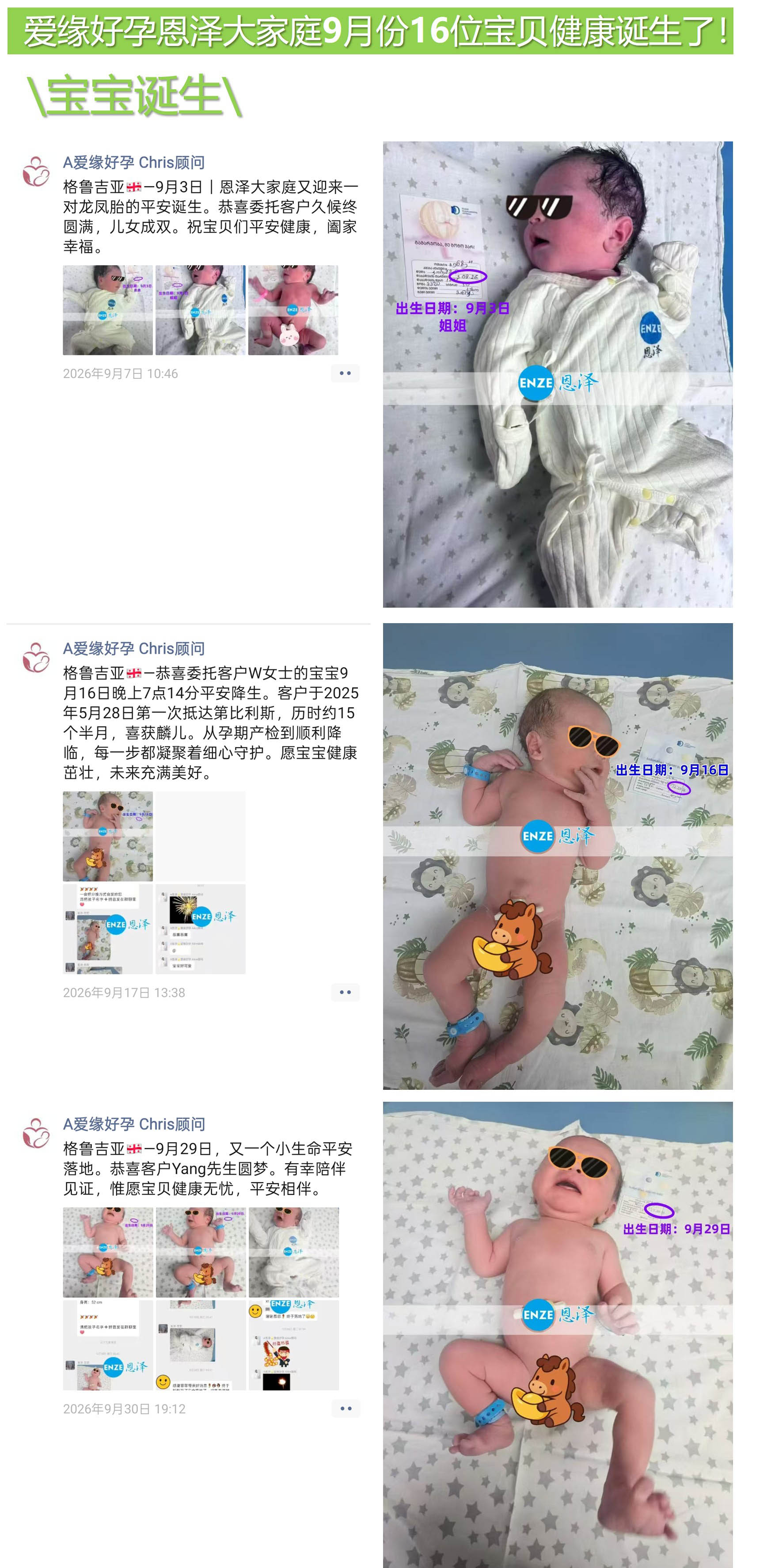爱缘好孕恩泽海外助孕宝宝汇总 | 2026年9月