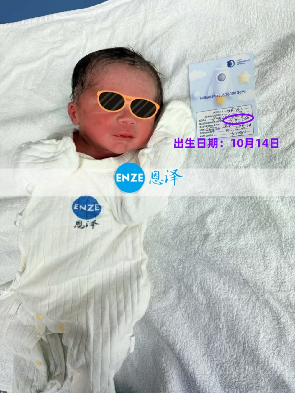 恩泽格鲁吉亚试管婴儿助孕宝宝顺利出生