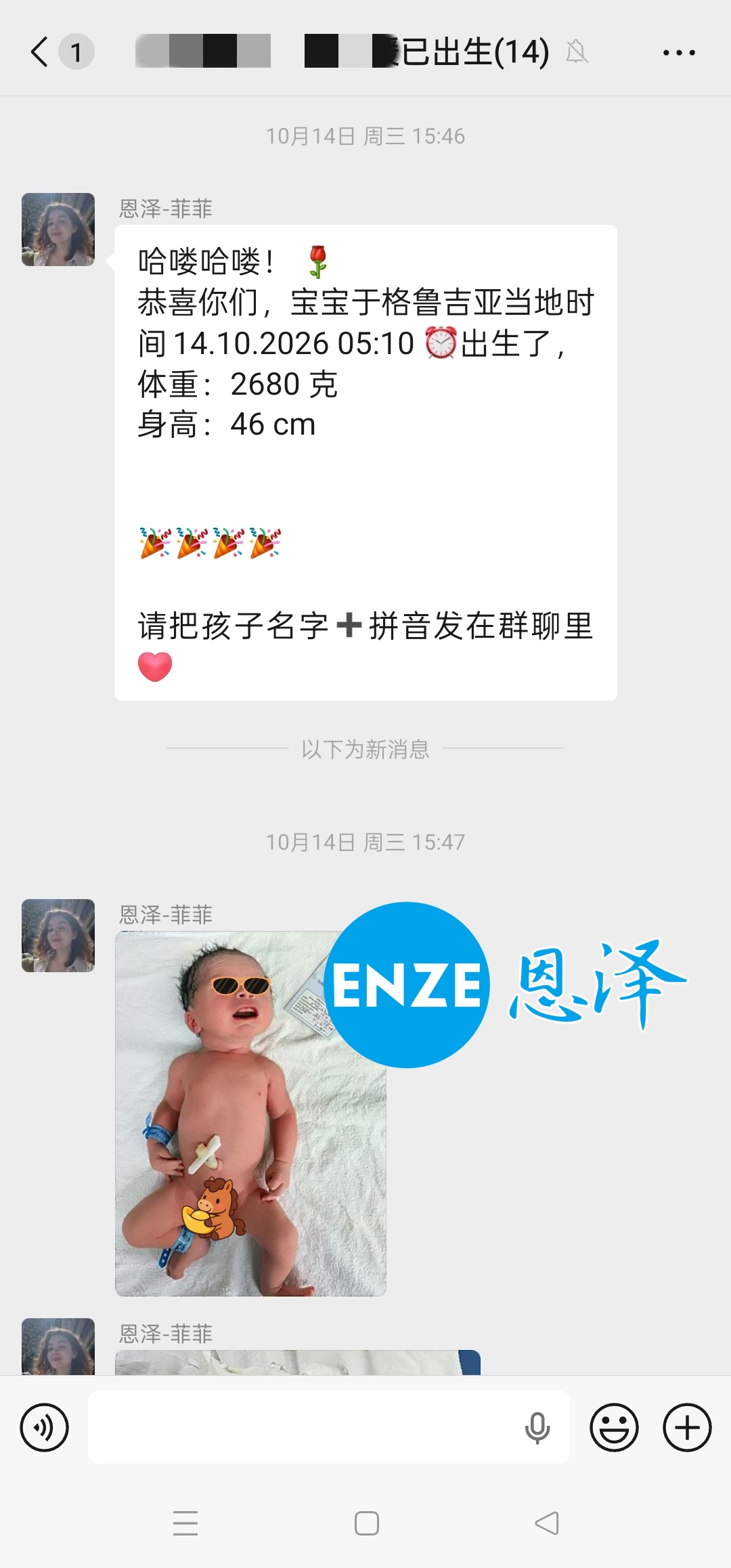 恩泽格鲁吉亚试管婴儿助孕宝宝顺利出生