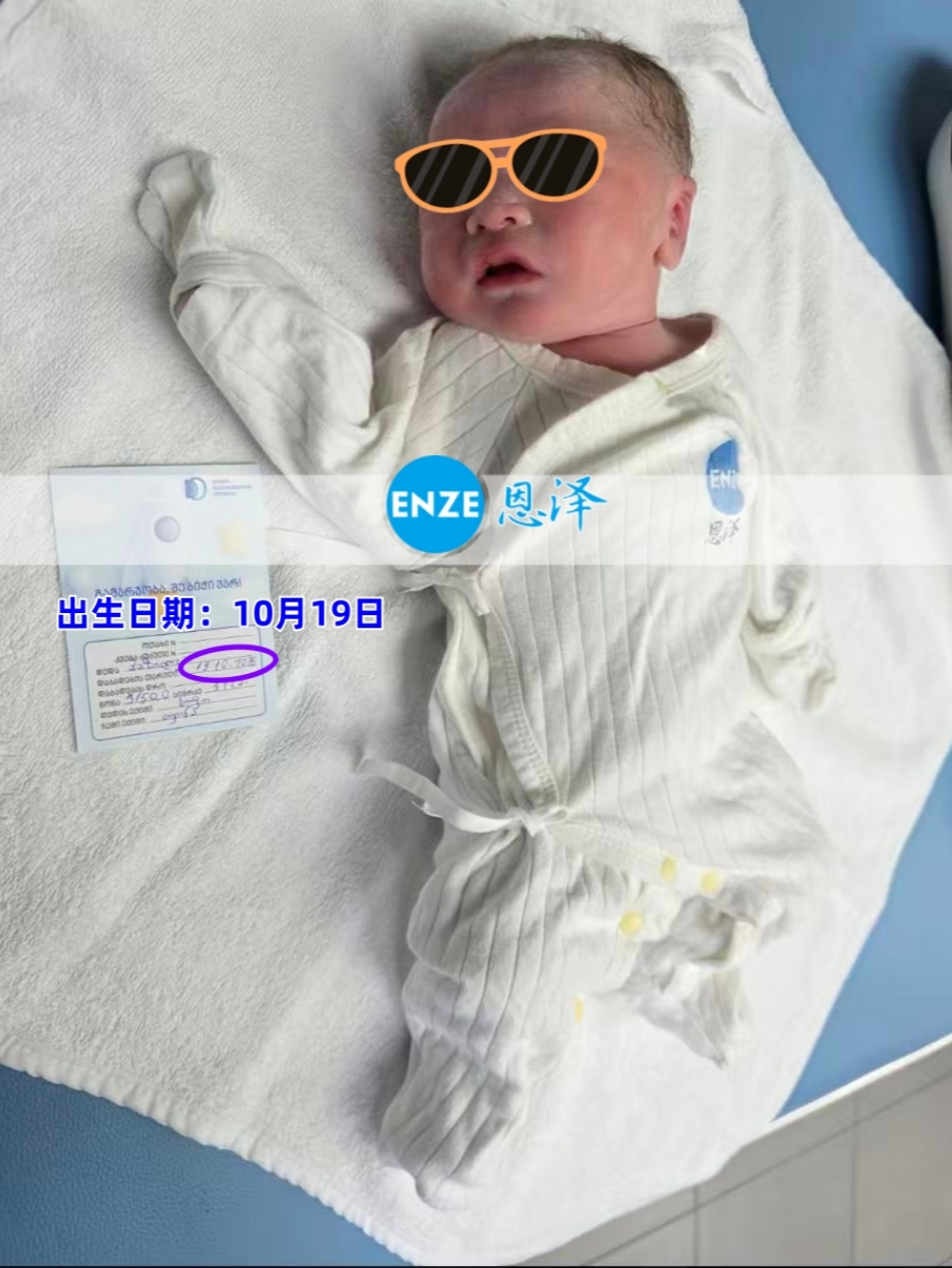 恩泽格鲁吉亚试管婴儿助孕宝宝顺利出生